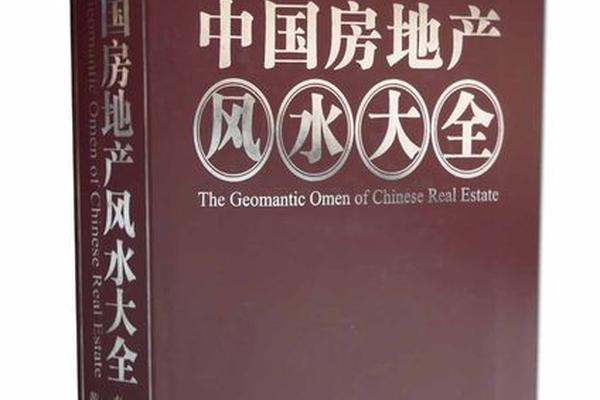 楼房风水学入门知识书籍