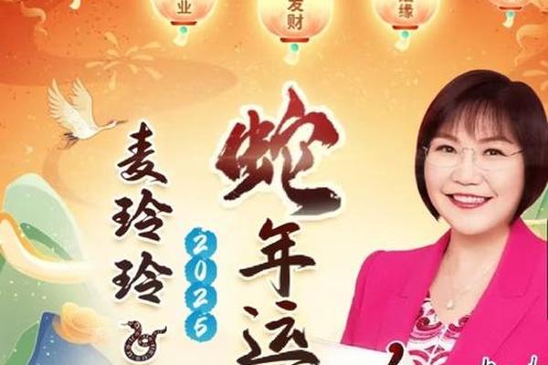 麦玲玲算命天干地支;麦玲玲算得准吗