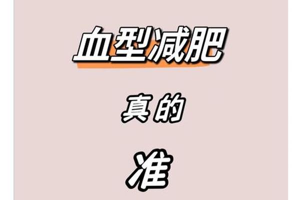 a血型减肥—AB型血怎么减肥