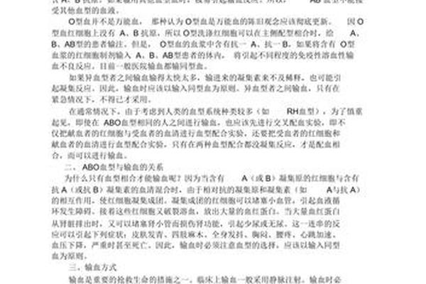 a血型输血原则(a型血输血用什么血型)
