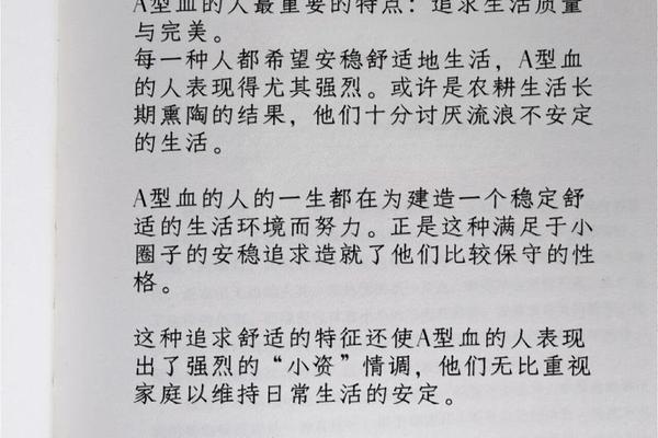 a血型人相处模式(A型血人的性格分析)