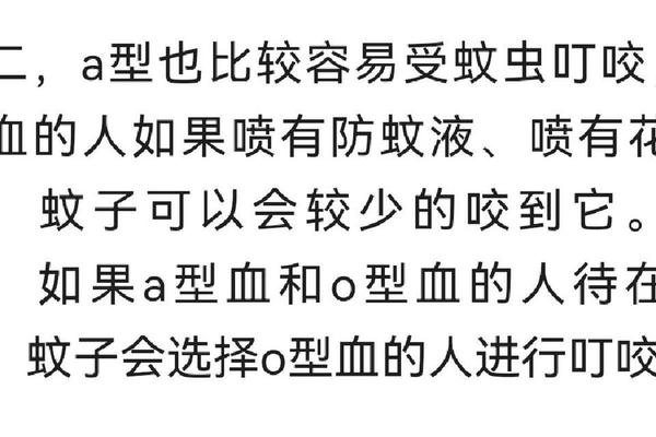 A血型人的爱_蚊子爱叮什么血型的人