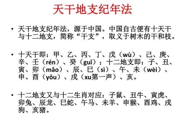 天干地支纪来历_介绍天干地支的古代书籍