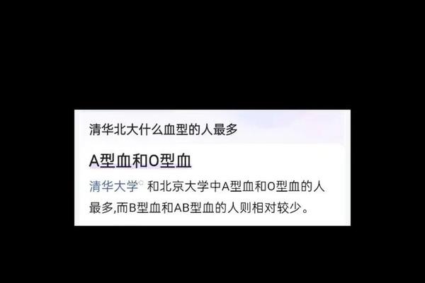 a血型人是否聪明—清华北大什么血型最多