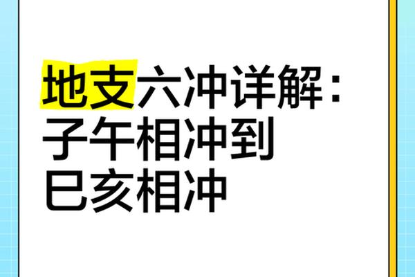 天干地支丁亥冲什么-丁亥日与什么冲