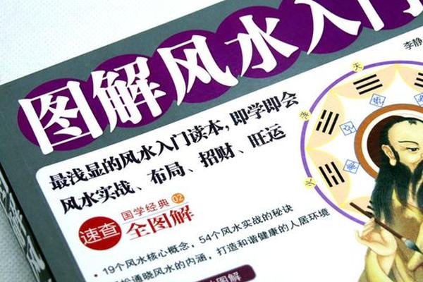 风水学入门第十一课讲解