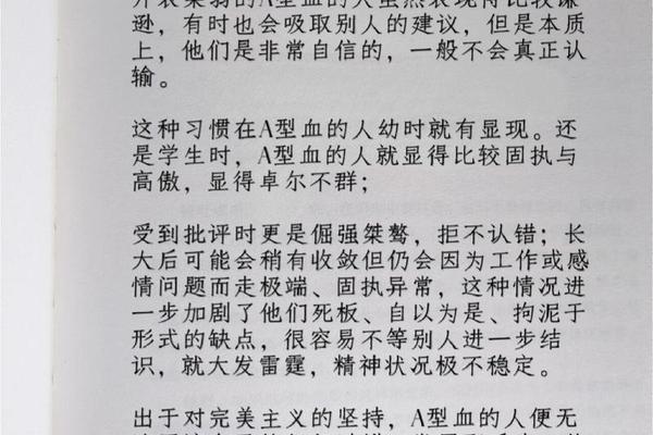 a血型的男人分析、a血型男人好吗
