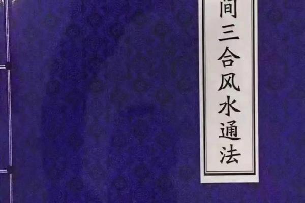 三合风水学入门书籍推荐