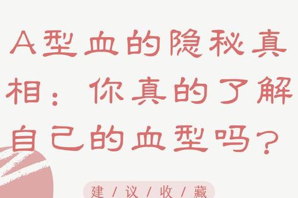 a血型禁忌(A型血不能和什么血型的人结婚) a血型禁忌(A型血不能和什么血型的人结婚)