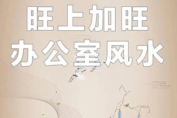 办公室风水学入门知识点
