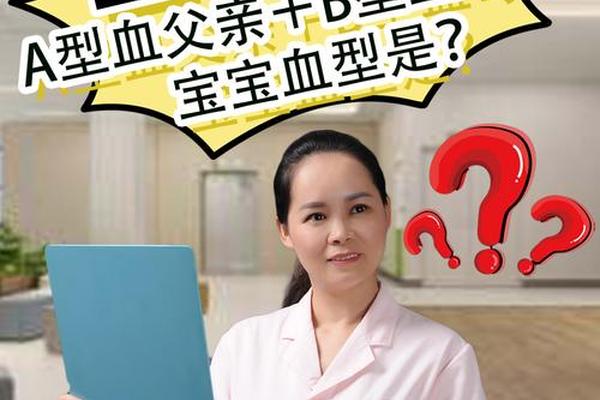 宝宝a b血型妈妈a型;AB型血为什么不是汉族人