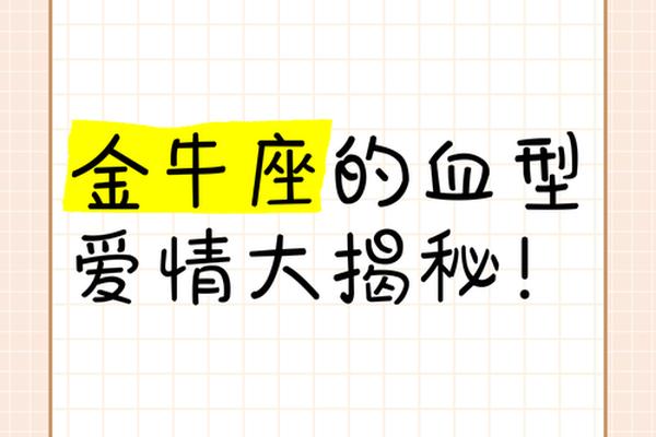 金牛a血型的男人,a血型男人对待感情