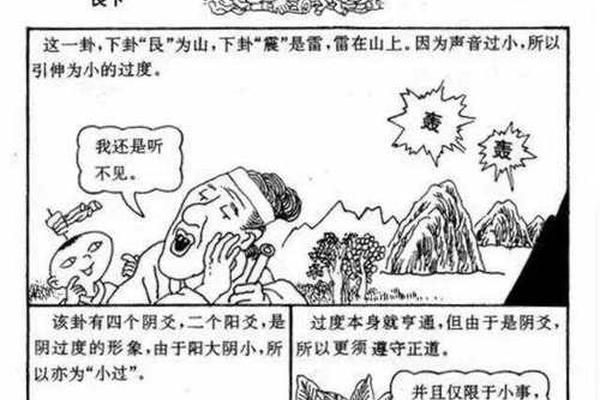 小过卦的天干地支、小过卦是吉还是凶