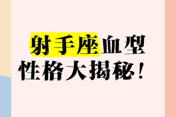 射手a血型的种类;稀少血型有哪些种类