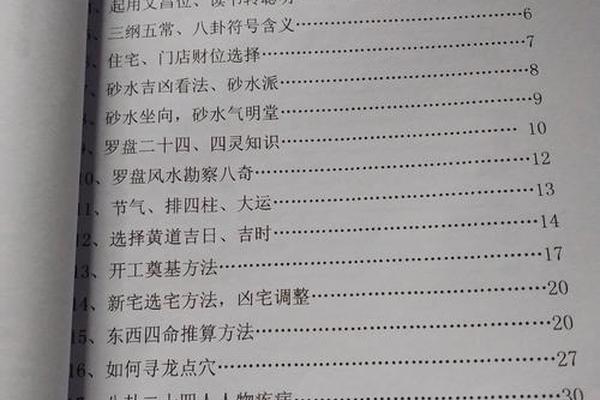 风水学入门书籍推荐通俗