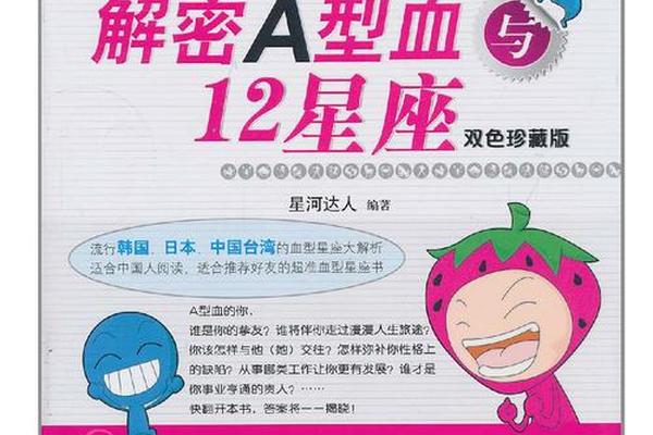 a血型的星座;坏人大部分都是A型血