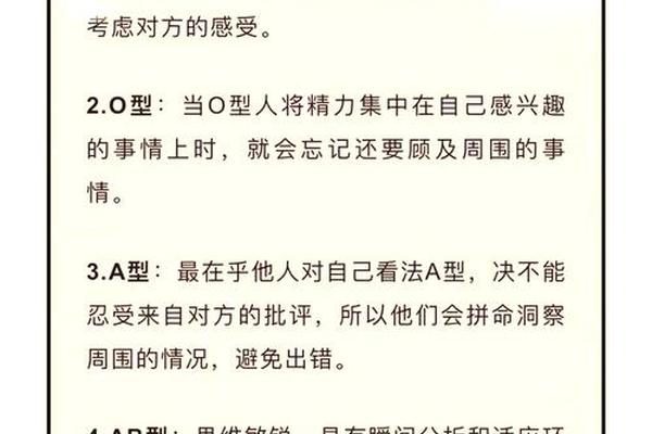 a血型的人怕热;A型血的人什么脾气性格