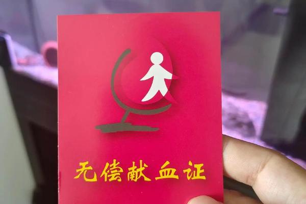 献血显示血型a、献血证上a+是什么意思
