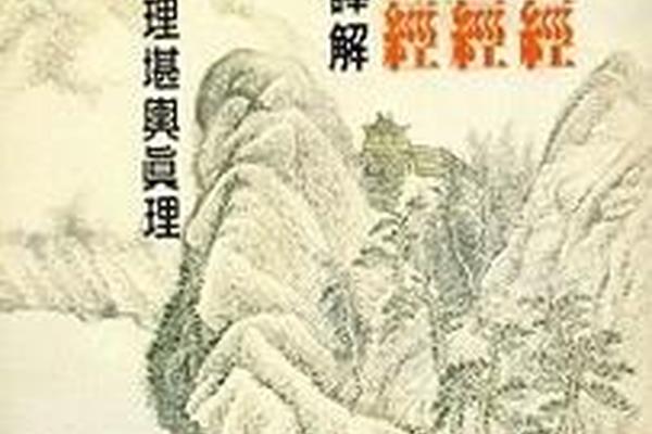 儿童青囊经风水学入门