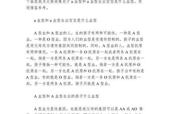 血型a明星;什么血型生出a型血