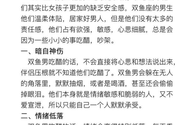 双鱼男a血型2018_A型双鱼男很渣吗