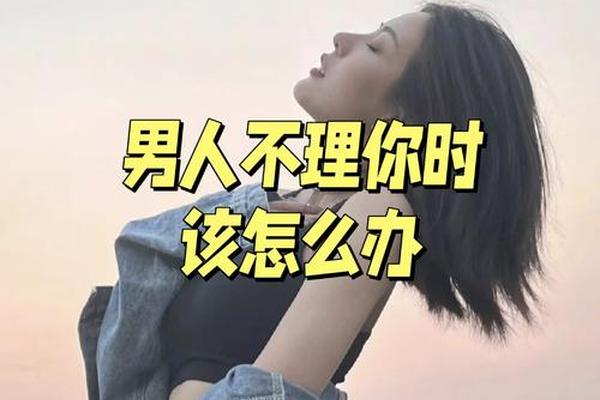 A血型男人不理你;男人突然不理你
