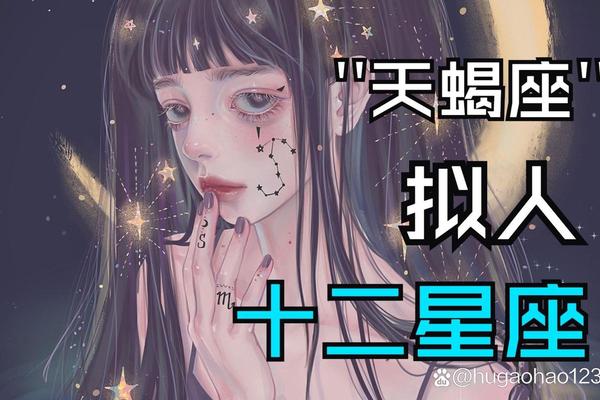 属蛇天蝎座a血型女生、天蝎座a型血