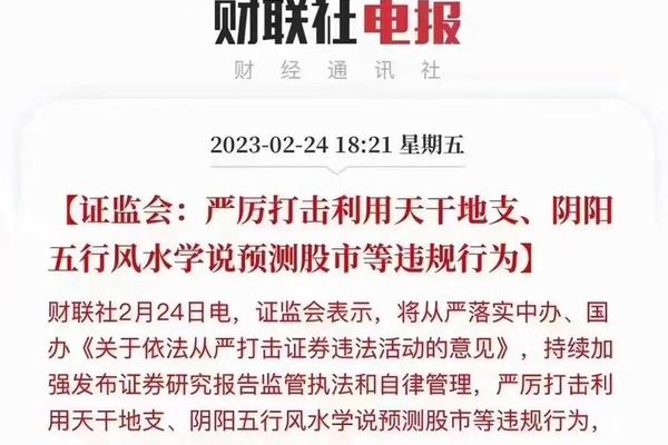 天干地支炒股案例-证监会禁止利用天干地支预测股市