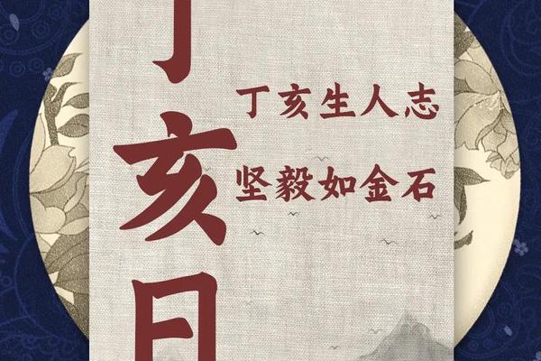 天干地支丁酉丁亥-丁亥日和丁酉日哪个好