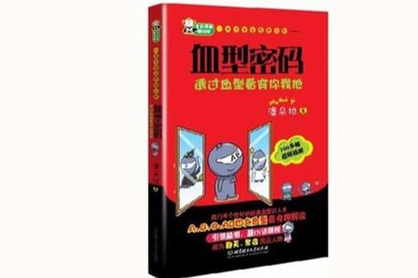 血型a常用药;A血型的书籍
