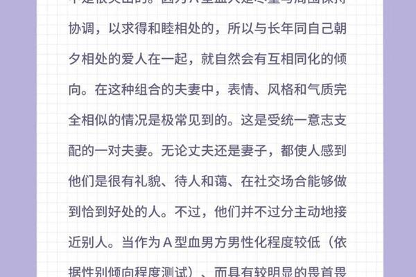 a血型女和a血型男结婚—a血型女人最合适的血型对象