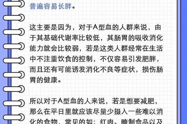 血型A吃什么发胖,a型血为什么叫贵族血