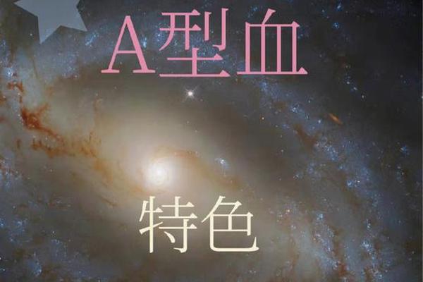 A型led血型 A型血图片