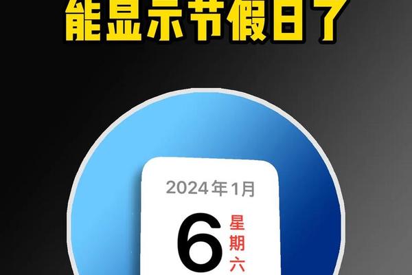 苹果日历添加天干地支 苹果日历添加万年历