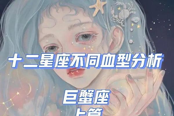 a血型巨蟹座 A型血为什么叫贵族血