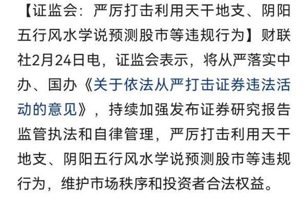 股市天干地支2022;证监会禁止利用天干地支预测股市