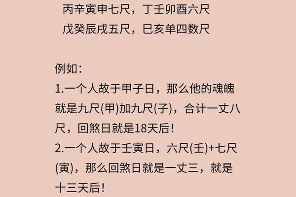 回煞天干地支;亡人回煞推算