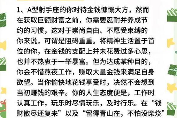 a 血型射手—血型a-是什么意思