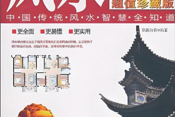 入门风水学全书电子版