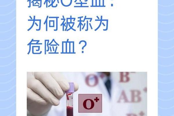 a血型o型血_A型血粘稠度高是为什么