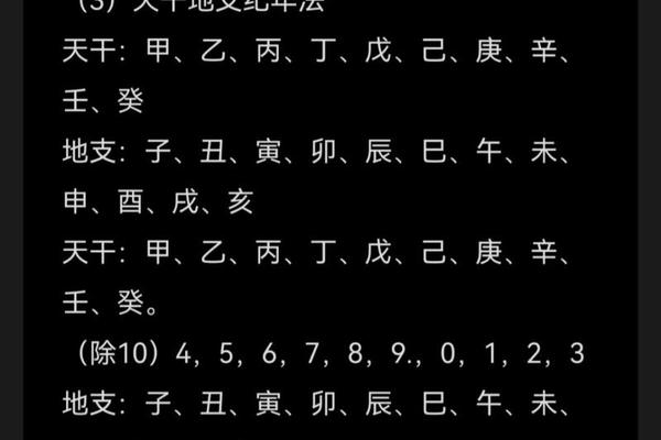 天干地支纪年形象讲解-天干地支纪年法图片