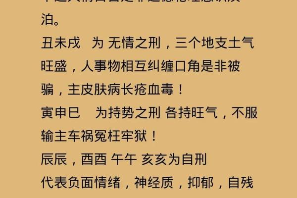 天干地支合同刑害-八字合冲刑害是什么意思