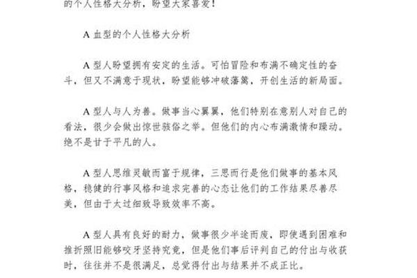 a 血型的特点_a血型人的优缺点