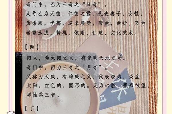 奇门天干地支的转化-奇门遁甲十天干组合详解