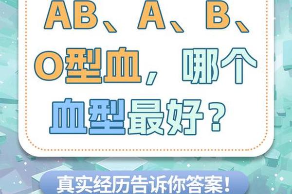 A和AB型血型(血型ab和ab十区别) A和AB型血型(血型ab和ab十区别)