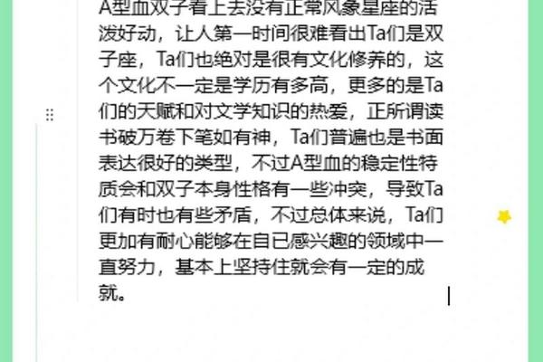 双子男a血型_双子座什么血型最漂亮