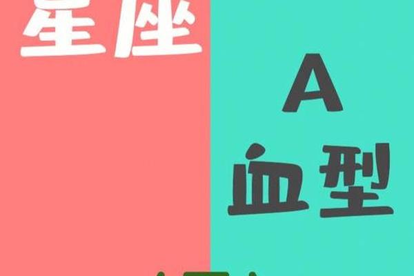 a血型星座女—A型血为什么叫贵族血