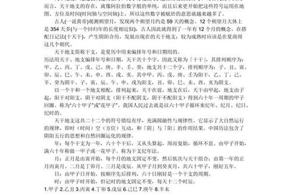 天干地支纪来历_介绍天干地支的古代书籍