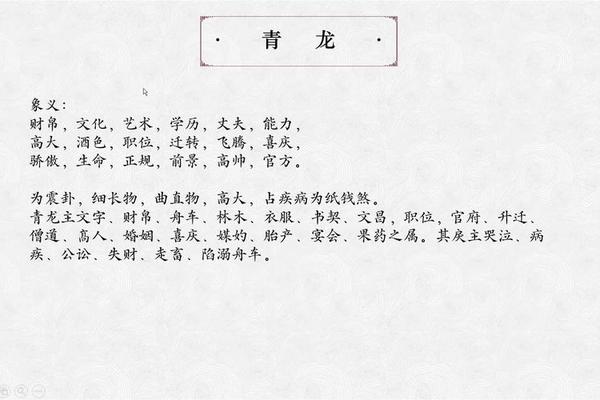 青龙的天干地支(青龙是金还是木)