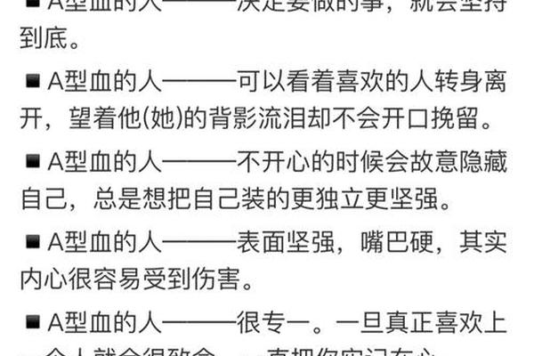 a型血型男孩性格;a型血什么性格特点